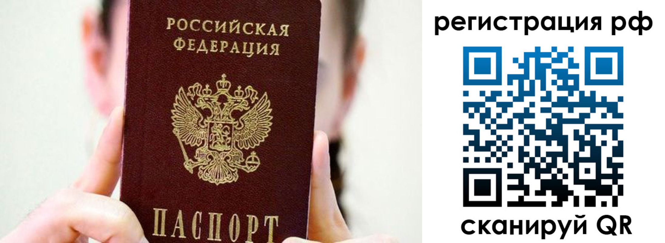 прописка паспорт в Ейске